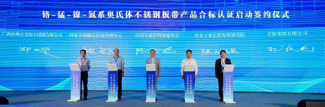 鉻-錳-鎳-氮系奧氏體不銹鋼板帶產品合標認證啟航:不銹鋼板
